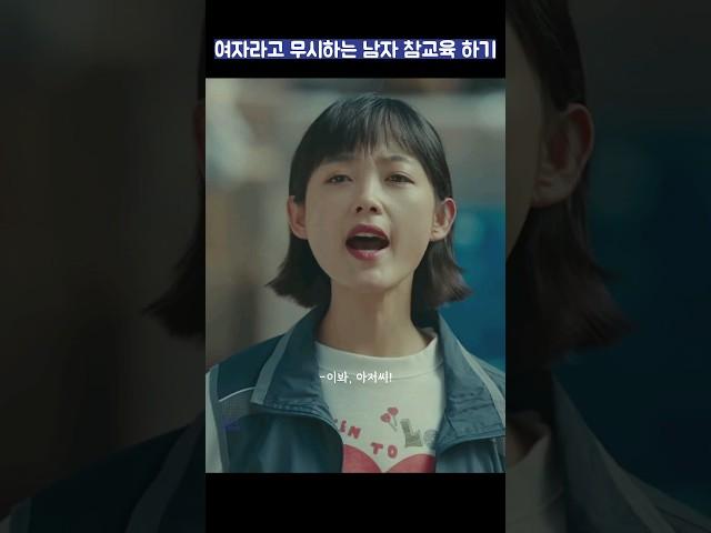 여자라고 무시하는 남자 참교육 하기 #shorts #힘쎈여자강남순 #이유미 #김정은 #김해숙