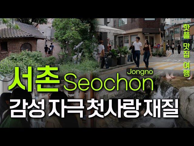 Seoul travel guide. Seochon: Discover the Charming Area Next to Gyeongbokgung.