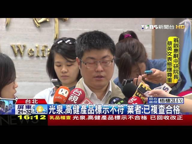 【TVBS】稽查乳品廠　「首都羊乳、愛如蜜」標示不實