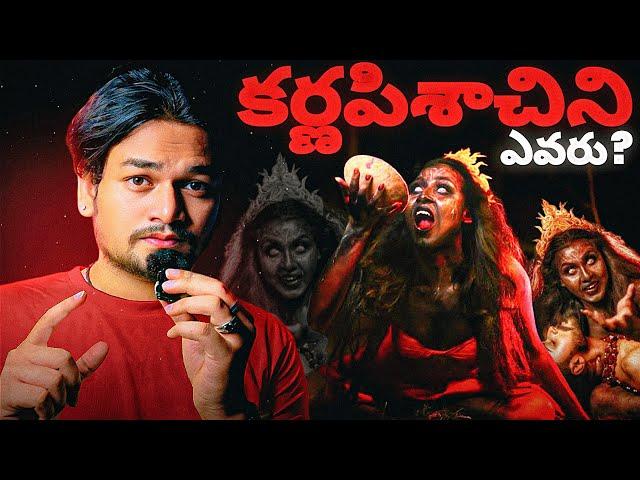 KARNAPISACHINI - కర్ణపిశాచిని పూర్తి కదా ️| TELUGU HORROR STORIES