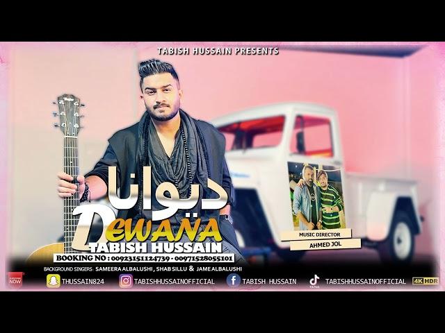 Dewana | New Balochi Song 2023 | By Tabish Hussain | New Balochi Song Wedding Song   فرقة تابش حسين