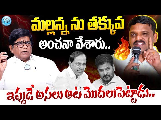 మల్లన్న ను తక్కువ అంచనా వేశారు.. | V Prakash About Teenmaar Mallanna | Congress | Cm Revanth Reddy