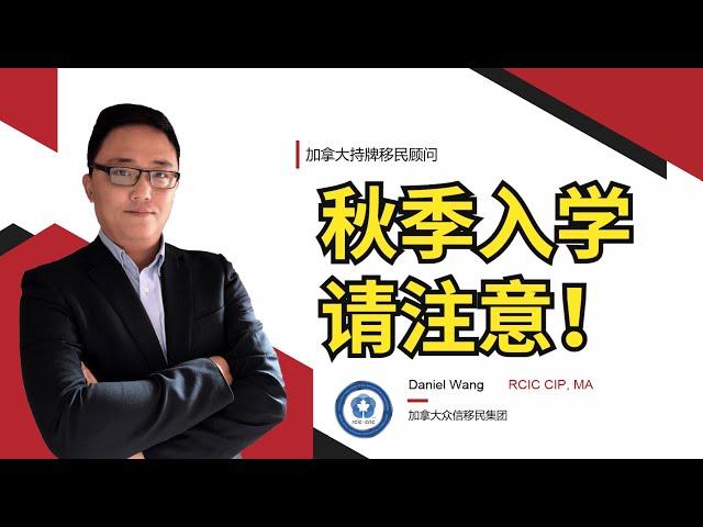 留学加拿大 | 9月份开学在即，如果学签还没有消息怎么办？延期入学还是继续等待？揭秘加拿大学签申请数据！