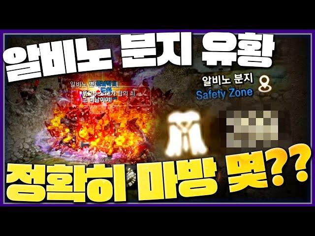 리니지M 알비노 분지 유황 정확히 마방 몇??