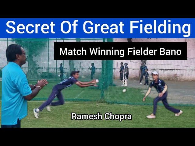 Secret Of Great Fielding Match Winning Fielder Bano Advance Tips To Become Good Fielder