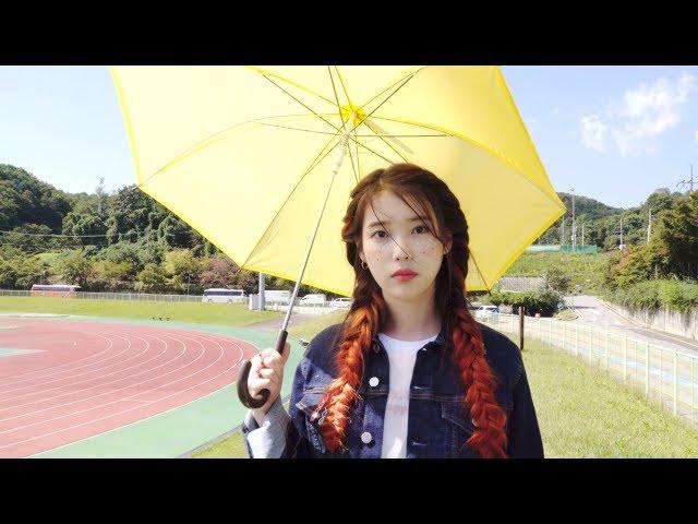 [IU TV] '삐삐(BBIBBI)' M/V Making