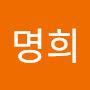 @심명희-t3o