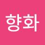 @최향화-n1j