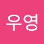@안우영-h7c
