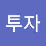 @투자투자-l1e