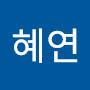 @이혜연-b3d