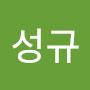 @최성규-b9f
