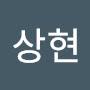 @윤상현-c1j