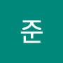 @준타일러