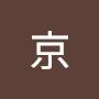 @李京-n6v