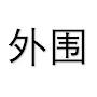 @主页链接2k档高端模特