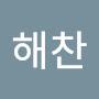 @조해찬-e3i