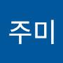 @주미-c3j