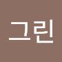 @파슨스그린