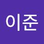 @이준이준-n2w