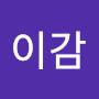 @김이감-k7q