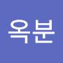 @송옥분-d6n
