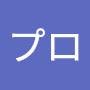 @ようプロ
