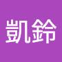 @張凱鈴-r6e