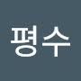 @김평수-y6w