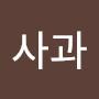 @사과나무21