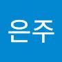 @손은주-j2t