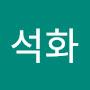 @홍석화-g1q
