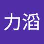 @刘力滔-n1g