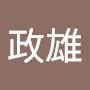@浅沼政雄-w8d