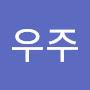 @공간우주