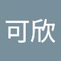 @曹可欣-p3q
