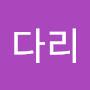 @닭다리-l5v