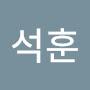 @최석훈-s2u