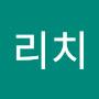 @김리치-c6e