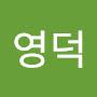 @김영덕-j2c
