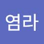 @저승염라