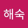 @안해숙-h5n