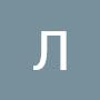 @ЛюбовЛюбов-х5п