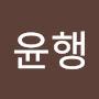 @이윤행-x7d