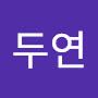 @김두연-b4f
