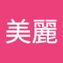 @吳美麗-g1r