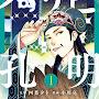 @紀州大納言