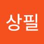 @최상필-v1z