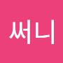 @써니008