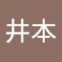 @井本-j6l